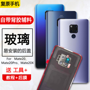 三欣适用于华为mate20后盖pro手机后壳x玻璃5g后屏4g电池后盖背屏