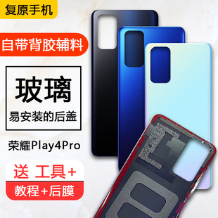 三欣适用于荣耀play4pro后盖手机后壳玻璃后屏电池后盖背屏背壳