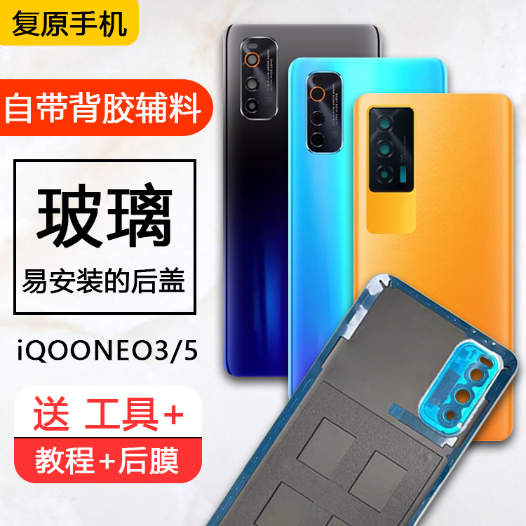 NEO3/5后盖玻璃手机后壳