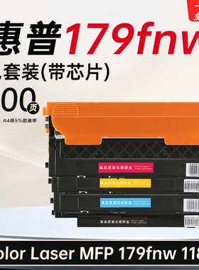 适用惠普Color Laser MFP 179fnw硒鼓118A墨盒粉盒碳粉