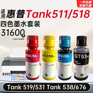 适用惠普HP Smart Tank 511/518/519/531/538/676/618墨水墨盒