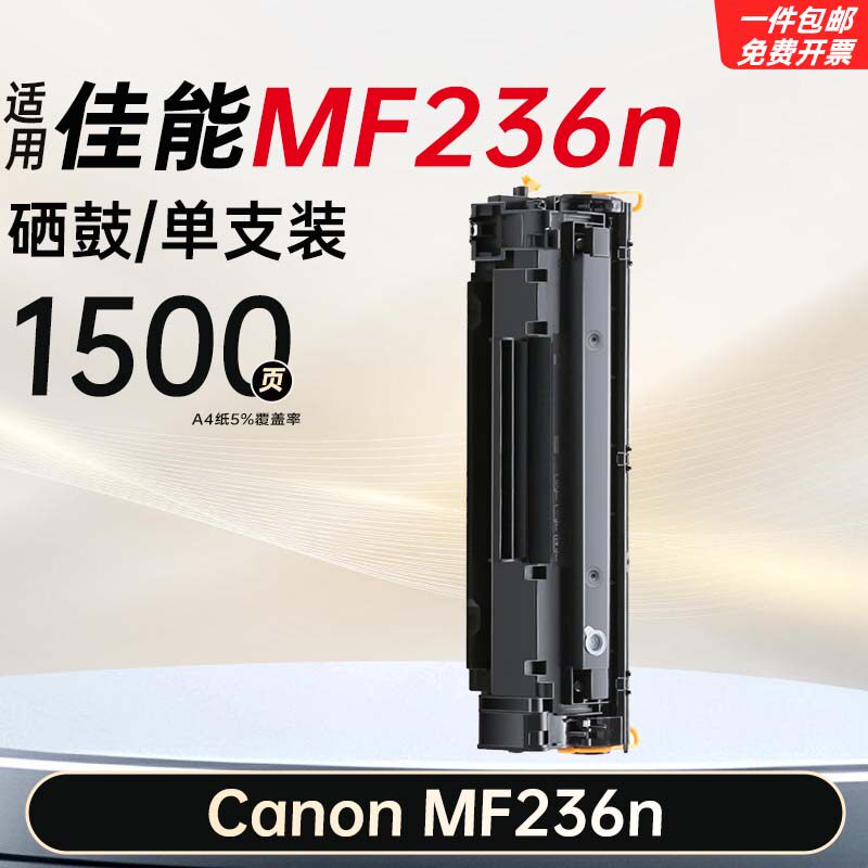 适用佳能 MF236n硒鼓mf236n打印机墨盒易加粉碳粉墨粉盒&nbsp;