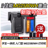 适用佳能MG2580WH墨盒Canon MG2580WH喷墨连供打印复印扫描一体机