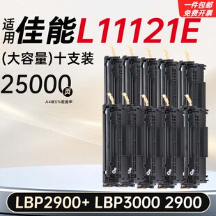 适用佳能L11121E硒鼓LBP2900+ LBP3000 2900打印机墨盒碳粉