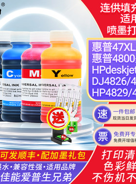 适用惠普4800墨水HPDj4825/4826/4828/4829/4877打印机47填充墨盒