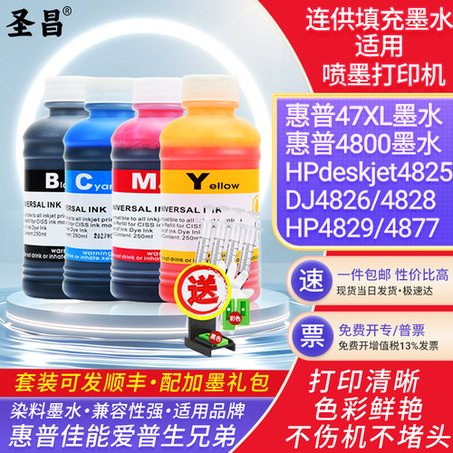 适用惠普4800墨水HPDj4825/4826/4828/4829/4877打印机47填充墨盒