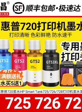 适用惠普Tank720墨水HP Smart Tank725/726/728打印机墨水墨喷头