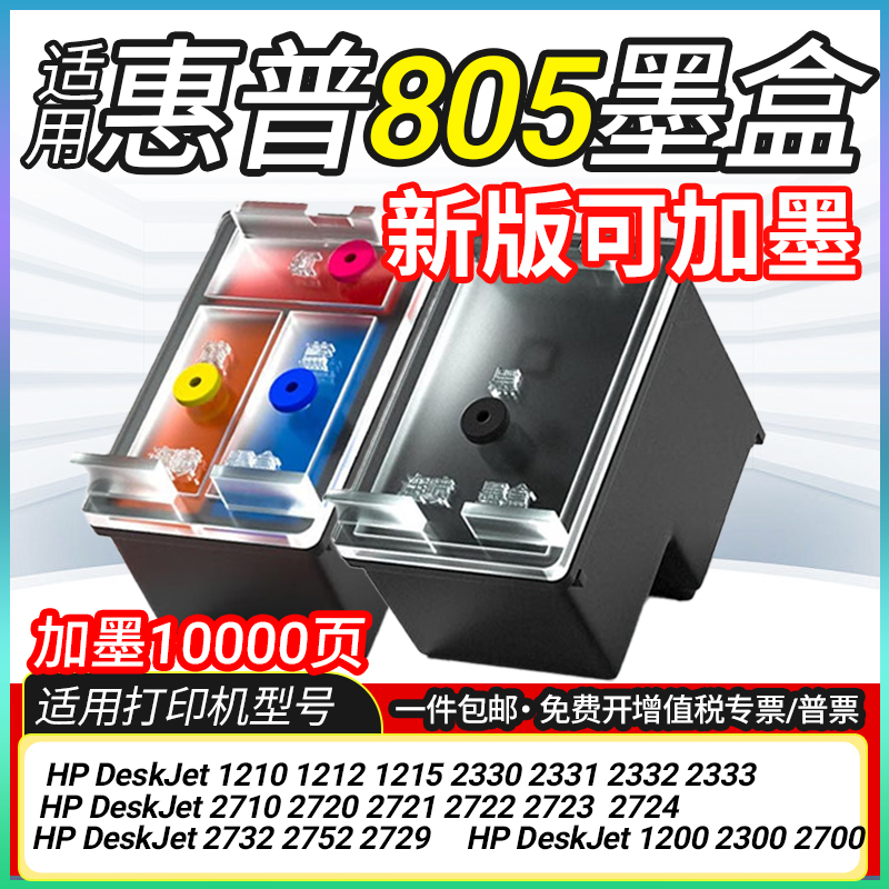 适用惠普DJ1212墨盒HP DeskJet Ink Advantage 1212打印机7WN07D