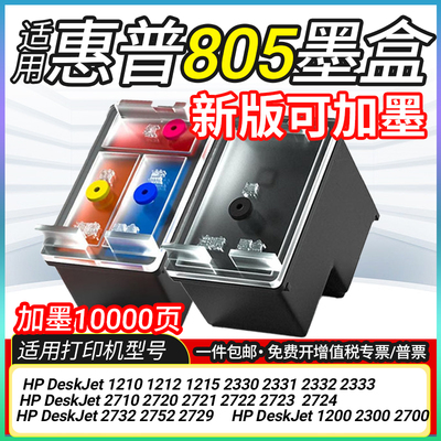 适用惠普H-805XL墨盒可加墨hpDeskJet2722 2723 2729打印机墨水汁