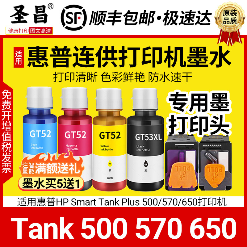 适用惠普570墨水HP Smart Tank Plus 500/570/650无线一体机喷头