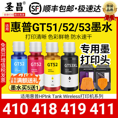 适用惠普410墨水HPInk Tank Wireless 410/418/419/411打印机墨汁