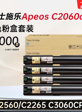 适用施乐Apeos C2060/2560粉盒C2263CPS墨盒C3060废粉盒