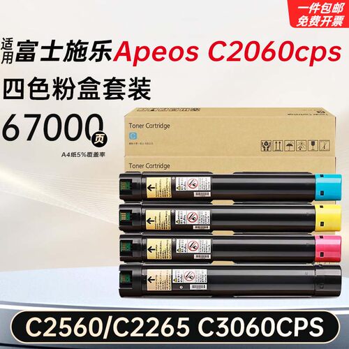 适用施乐Apeos C2060/2560粉盒C2263CPS墨盒C3060废粉盒
