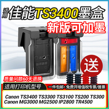 适用佳能TS3400墨盒可加墨TS3300 3100 200 300 MG3000 2500 2800