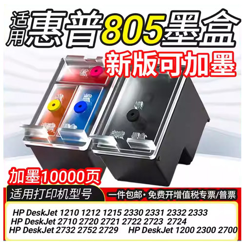 适用惠普H805墨盒23322333