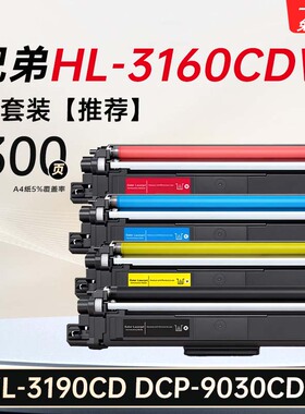 适用兄弟HL-3160CDW/3190CDW粉盒打印机硒鼓单元TN283墨盒废粉仓