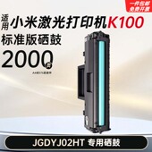 C粉盒 激光打印机K100s硒鼓JGDYJ02HT墨盒K100 适用小米