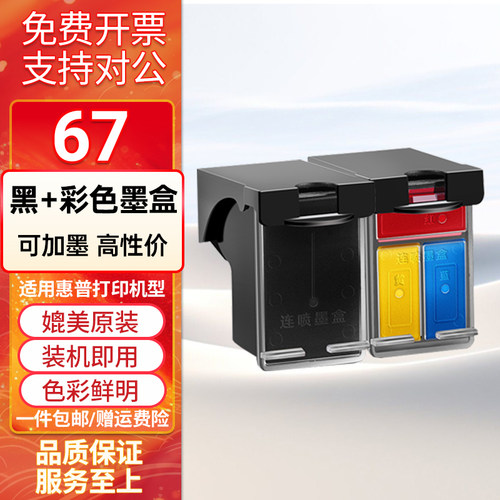 适用惠普DJ2820e墨盒可加墨HP DJ2820e家用小型A4喷墨彩色打印机