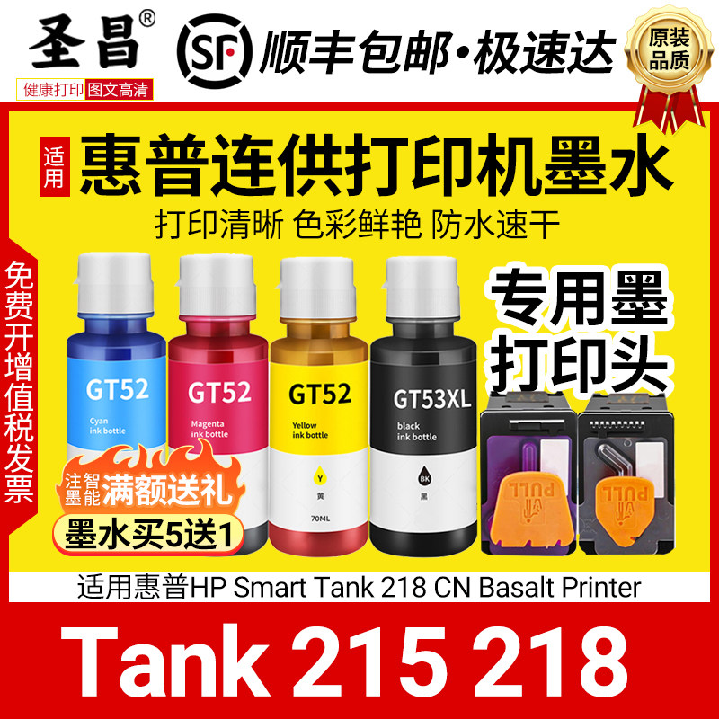 适用惠普GT51黑色墨水GT52彩色墨水HPGT53x打印机l黑色墨汁喷头