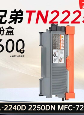 适用兄弟TN2225硒鼓HL-2240D/2250DN MFC-7290粉盒碳粉盒