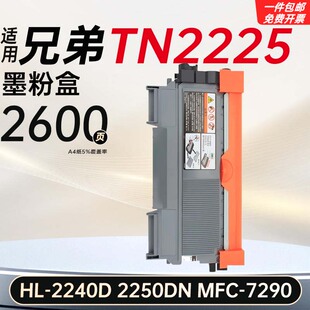 MFC 2250DN 7290粉盒碳粉盒 2240D 适用兄弟TN2225硒鼓HL