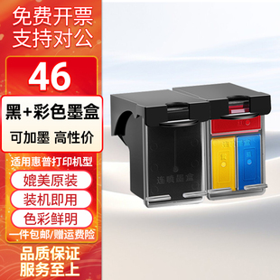 适用惠普46墨盒HP 4729 2529 2520hc 2020hc墨盒 2029连供打印机