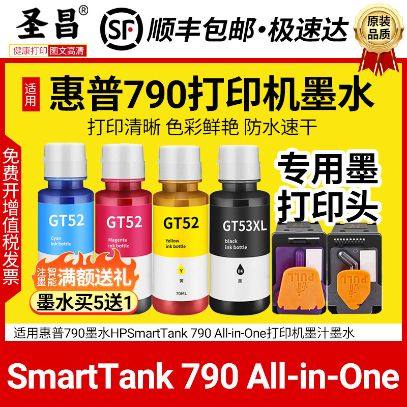 适用惠普790墨水HPSmartTank 790 All-in-One打印机墨汁墨水喷头