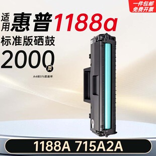 1188a硒鼓墨盒打印机碳粉盒715A2A墨粉碳粉  MFP 适用惠普 Laser