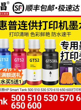 适用惠普HP Smart Tank 500 510 530 570 610 650 600打印机墨水