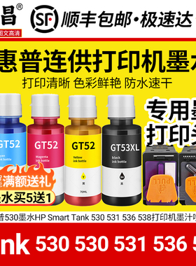 适用惠普530墨水HP Smart Tank 530 531 536 538打印机墨汁喷头