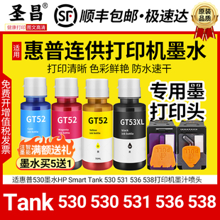 适用惠普530墨水HP Smart Tank 530 531 536 538打印机墨汁喷头