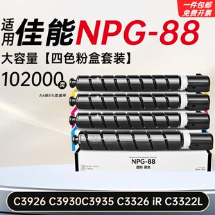 适用佳能imageRUNNERC3326/3330/3322L墨粉粉盒硒鼓C3935打印机