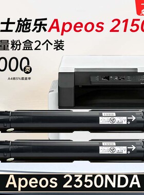 适用富士胶片Apeos 粉盒2350NDA墨粉施乐打印机墨盒2150n感光鼓架