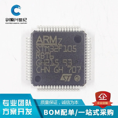 原装STM32F105RBT6/105RCT6/105VCT6/105VBT6/105R8T6 全新/现货