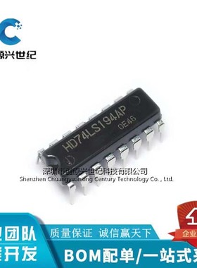 全新原装74LS194 HD74LS194AP 双向寄存器 直插DIP16芯片量大优惠
