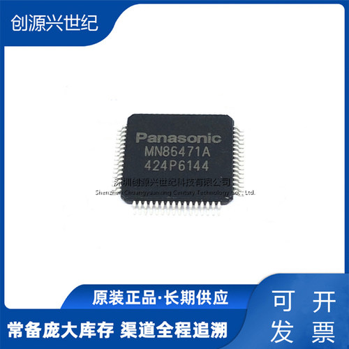 全新原装 正品MN86471A MN86471 PS4 松下通信芯片 QFP-64封装