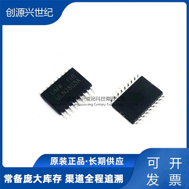 原装正品 UMW ULN2803A SOP-18 达林顿阵列功率驱动集成电路芯