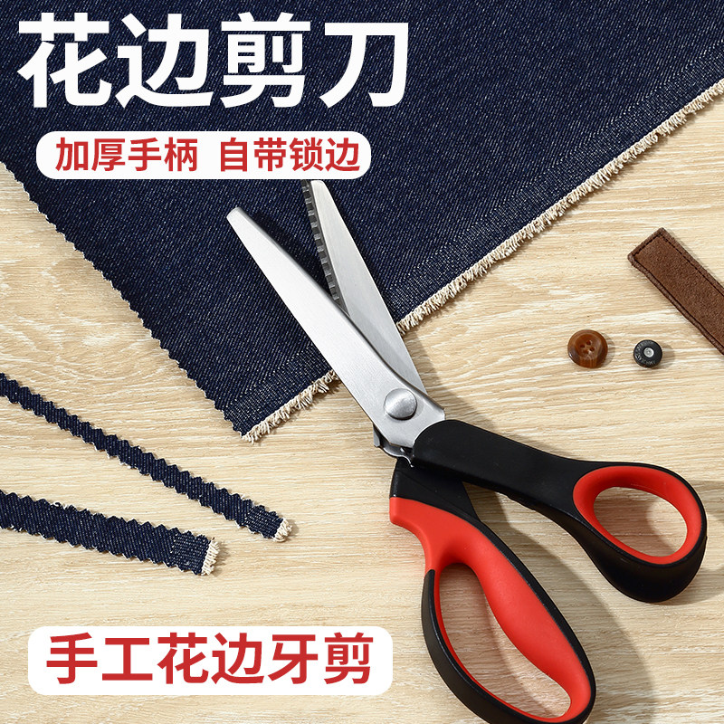 牙布剪花边狗牙剪锯齿剪裁缝手工DIY大波浪花纹狗牙锁边专用剪子