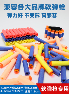 儿童专用EVA泡沫海绵弹软弹枪 吸盘子弹适用孩之宝NERF玩具枪通用
