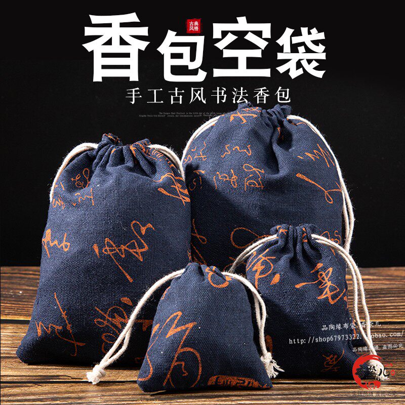 古风香囊空袋随身装中药布袋子棉麻抽绳小香囊外包装茶袋子 布袋图片