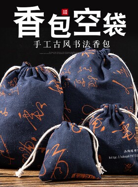 古风香囊空袋随身装中药布袋子棉麻抽绳小香囊外包装茶袋子 布袋