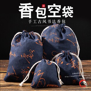 古风香囊空袋随身装中药布袋子棉麻抽绳小香囊外包装茶袋子 布袋