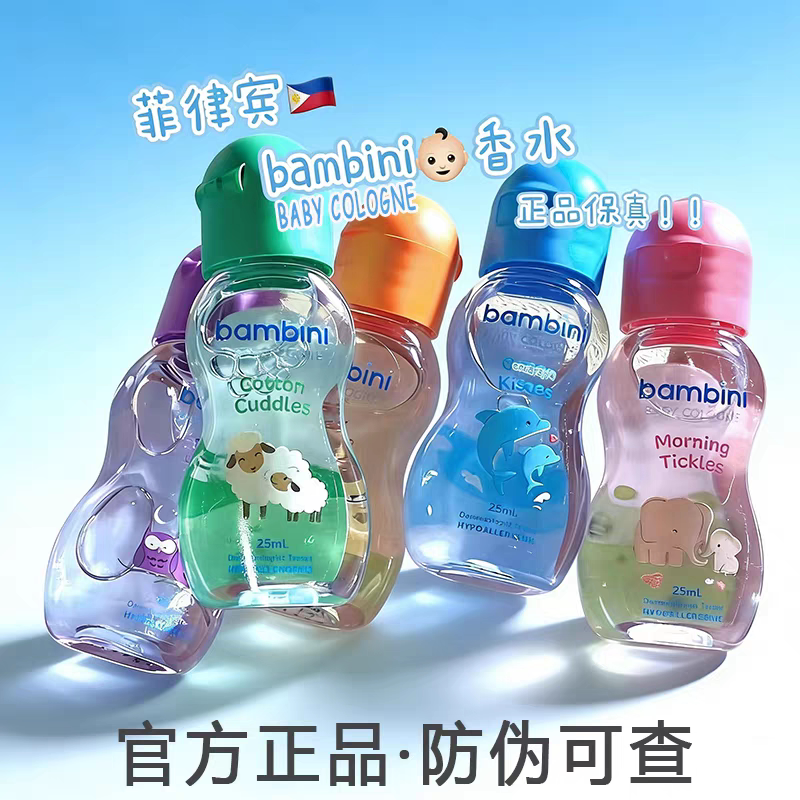 bambini宝宝香水儿童淡香水25ml持久留香男女通用正品大牌小样型