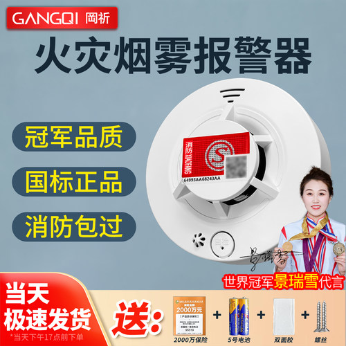 岡祈烟雾报警器消防认证