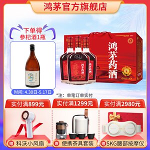 鸿茅药酒250ml*3组礼盒中医药酒祛风除湿健脾温肾鸿茅官方旗舰店