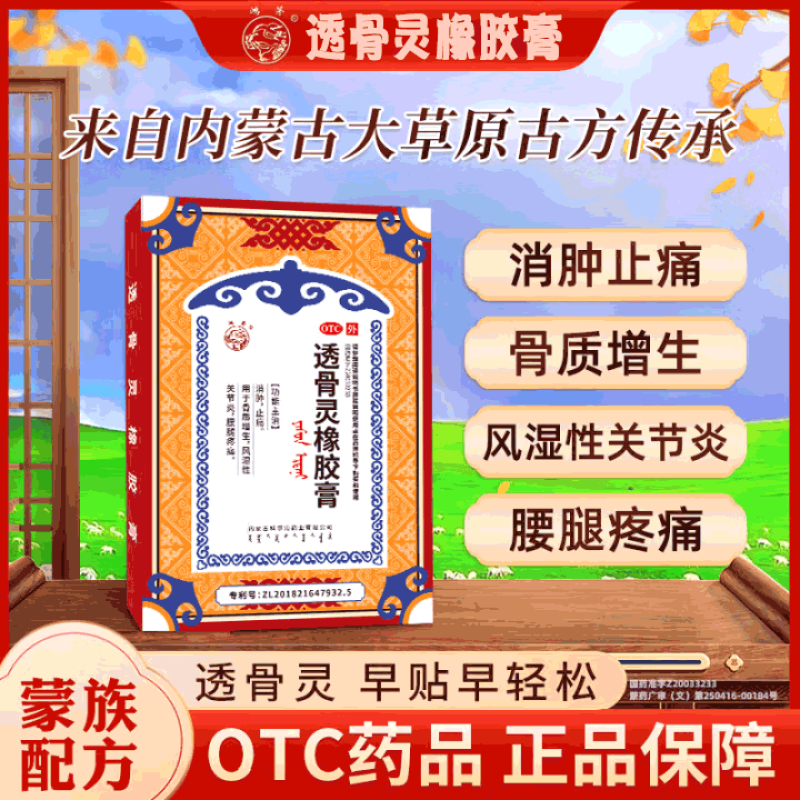鸿茅 透骨灵橡胶膏 消肿止痛膏药贴 风湿性关节炎腰腿疼10贴/盒