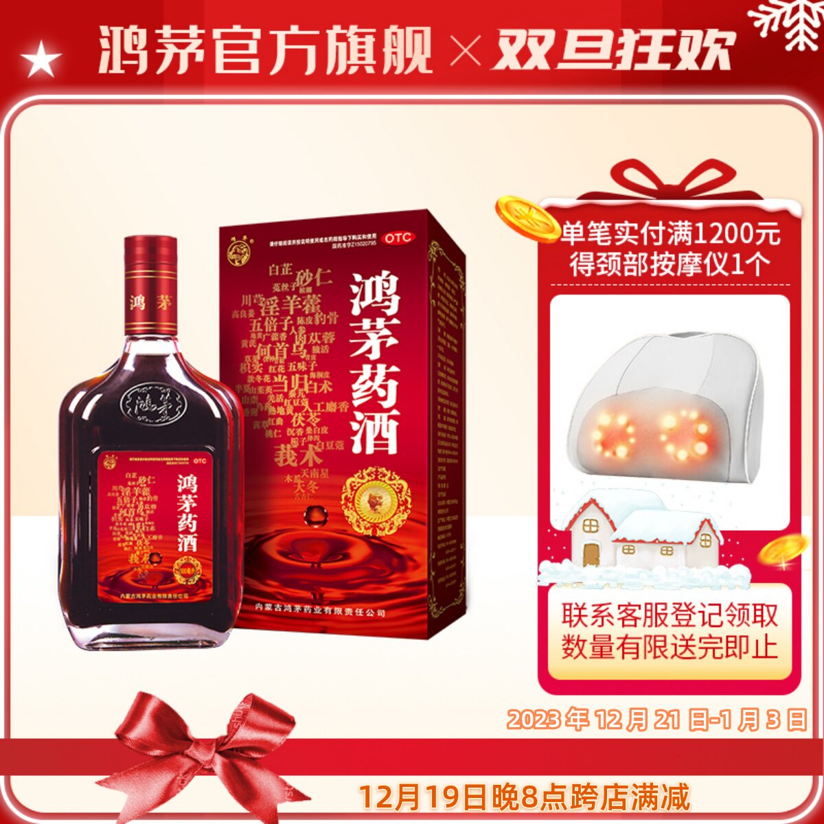 鸿茅药酒500ml瓶祛风除湿补气通络妇女气虚血亏鸿茅官方旗舰店