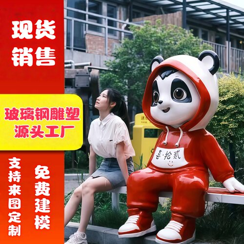 玻璃钢雕塑定制商场门口大型卡通人物网红熊猫ip吉祥公仔物摆件
