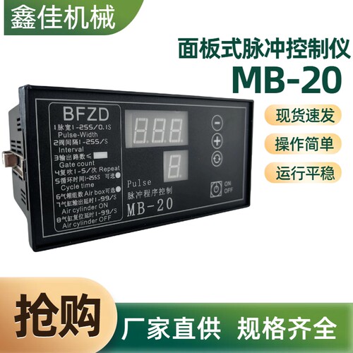 MB-20可编程脉冲除尘面板控制仪