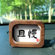 创意黑胡桃情绪稳定书法相框摆件汽车中控台车载迷你摆台礼物定制